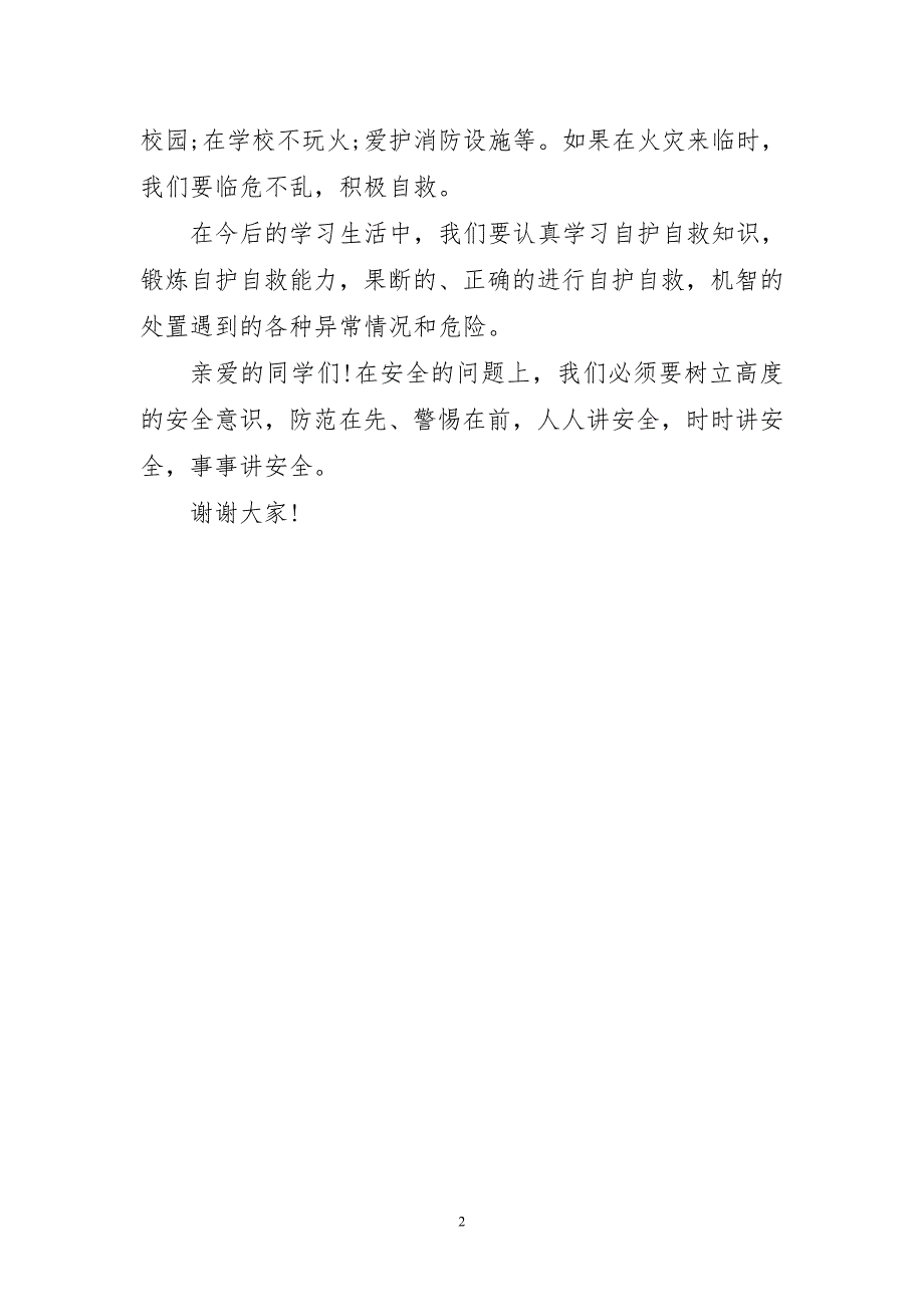 交警大队给单位交通安全演讲稿_第2页