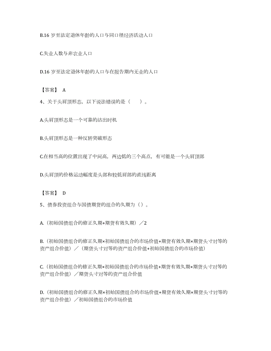 备考2023河北省期货从业资格之期货投资分析题库综合试卷B卷附答案_第2页