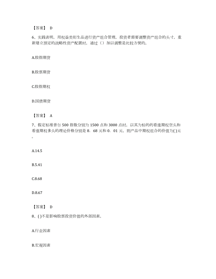 备考2023河北省期货从业资格之期货投资分析题库综合试卷B卷附答案_第3页