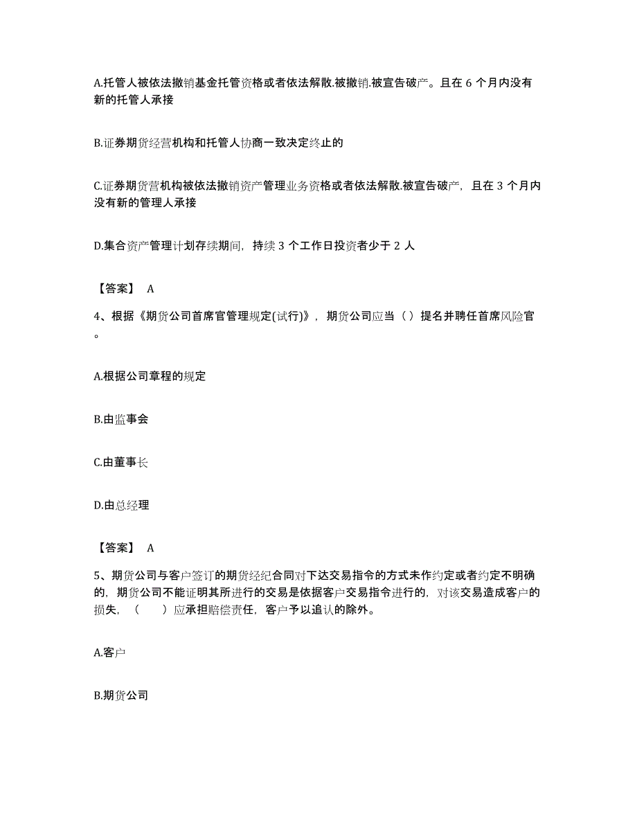 备考2023内蒙古自治区期货从业资格之期货法律法规押题练习试题A卷含答案_第2页