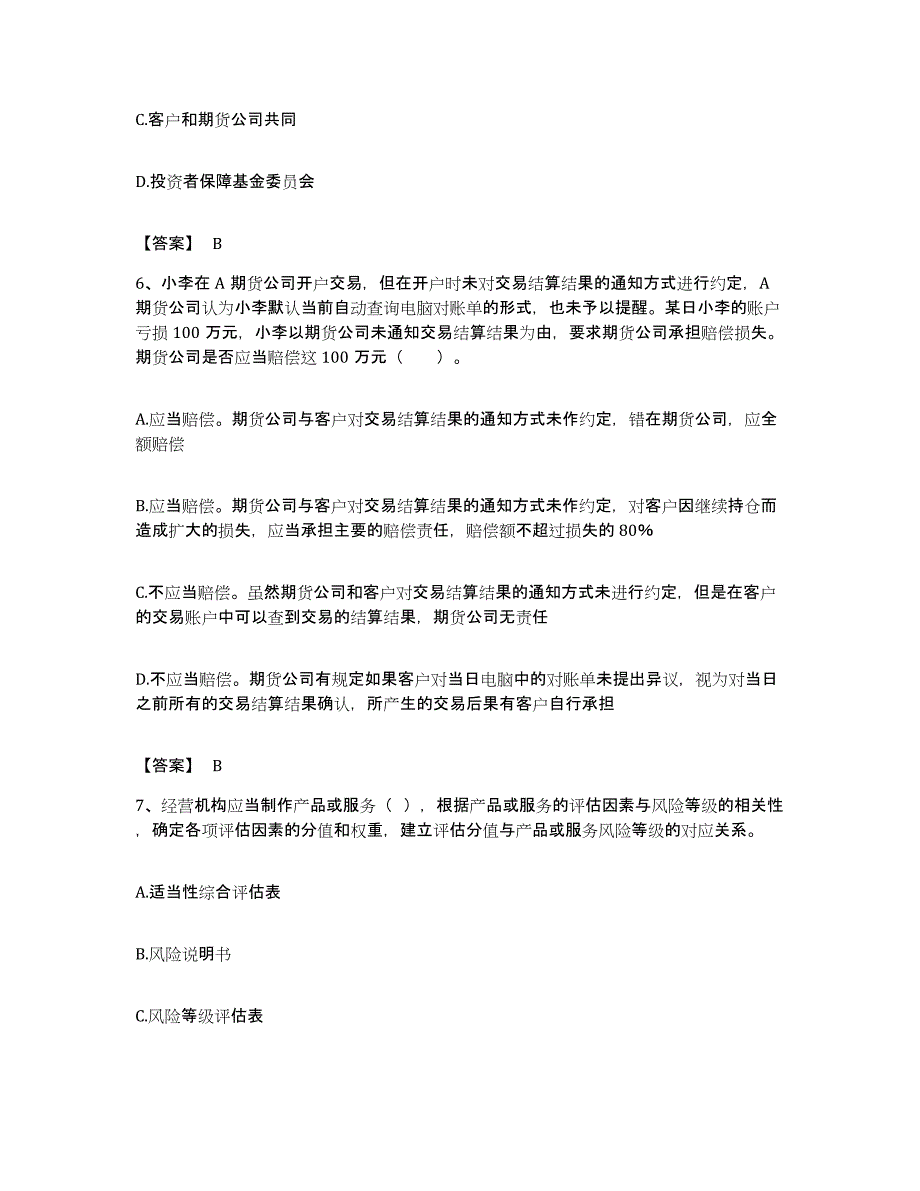 备考2023内蒙古自治区期货从业资格之期货法律法规押题练习试题A卷含答案_第3页