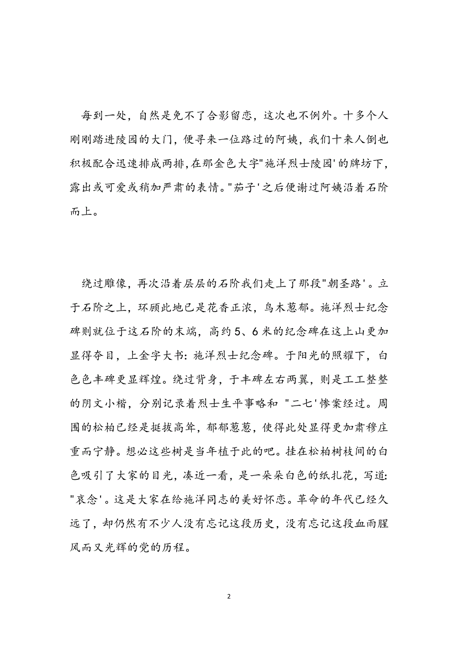 10月党员思想汇报：施洋烈士陵园纪行_第2页