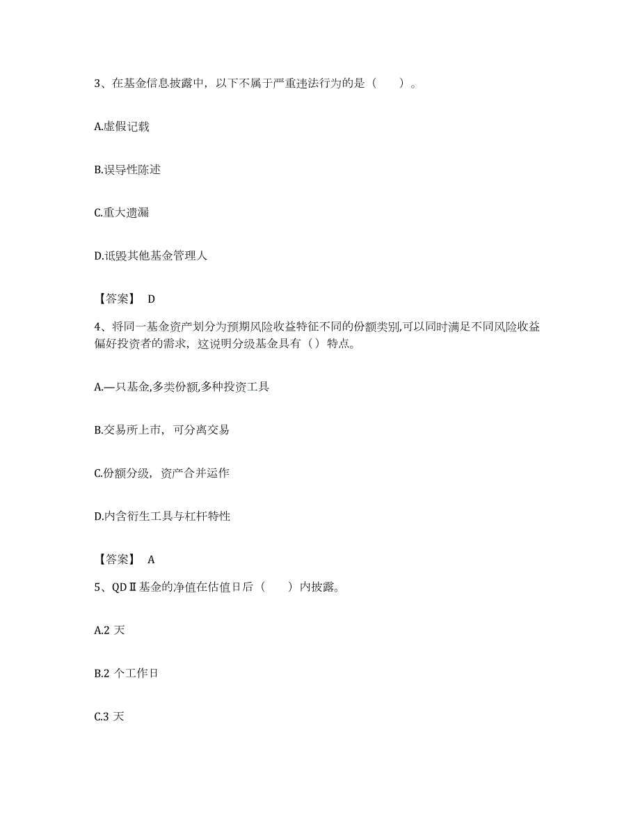 备考2023内蒙古自治区基金从业资格证之基金法律法规、职业道德与业务规范题库检测试卷A卷附答案_第2页