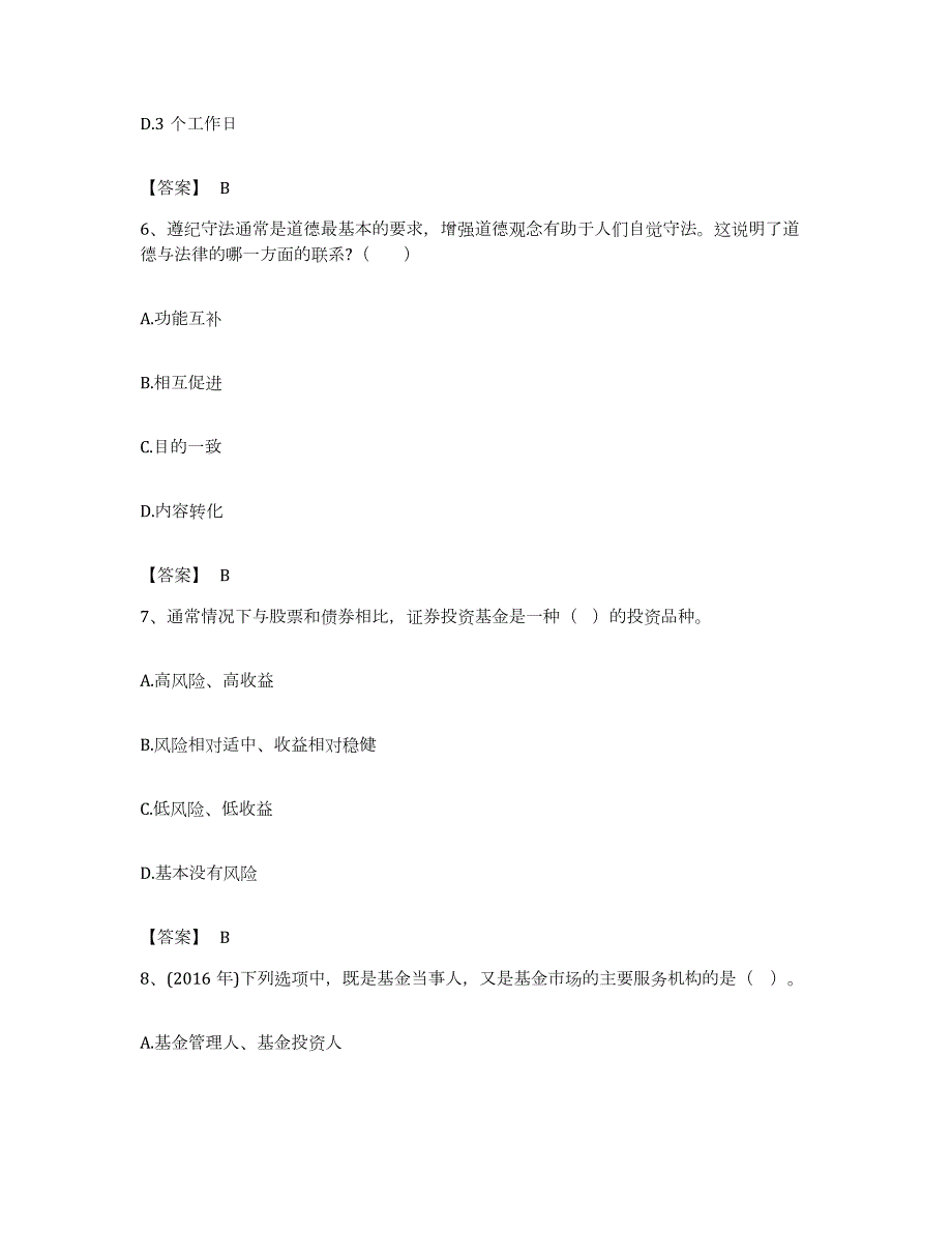 备考2023内蒙古自治区基金从业资格证之基金法律法规、职业道德与业务规范题库检测试卷A卷附答案_第3页