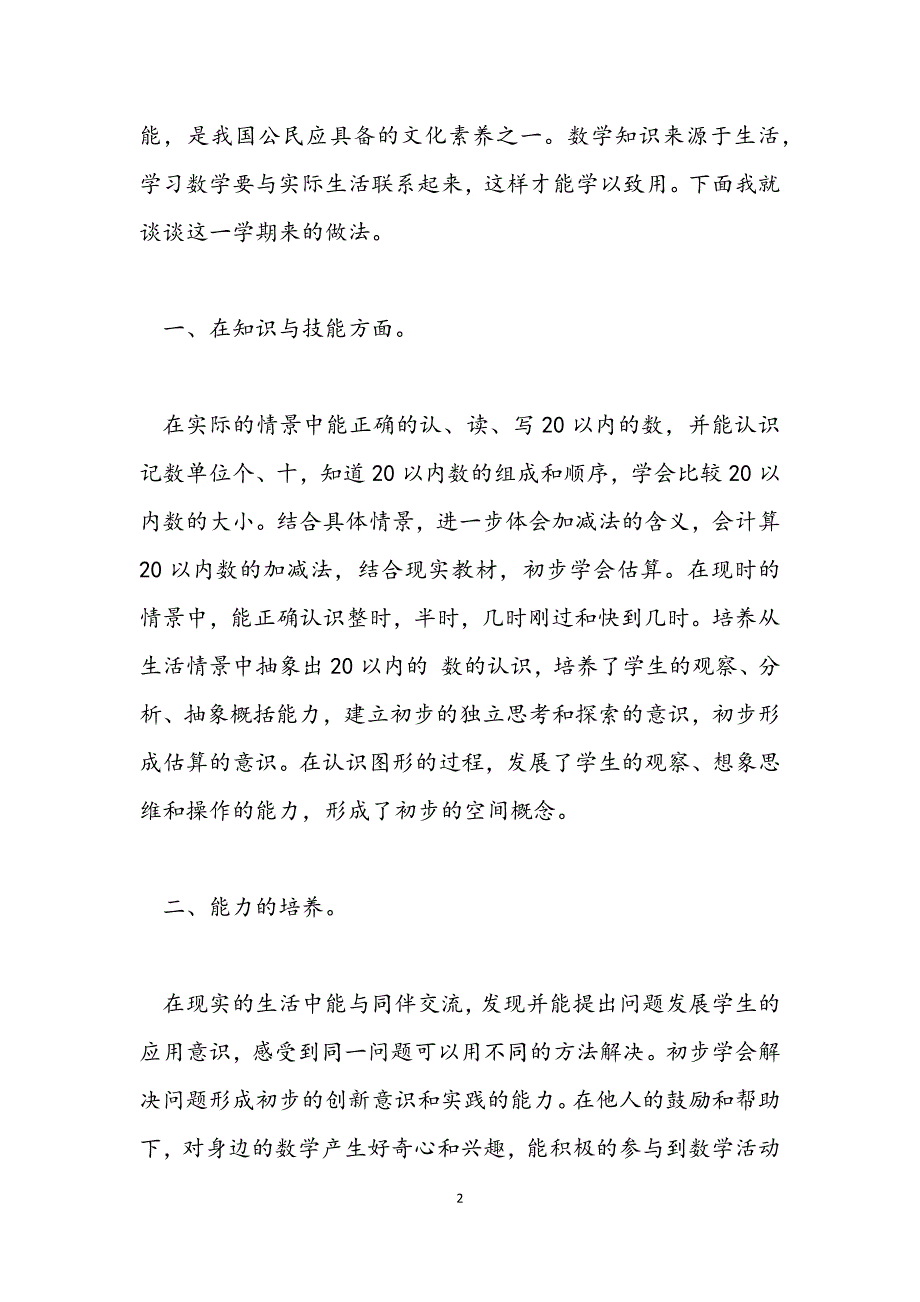 3篇关于小学教师期末教学工作总结_第2页