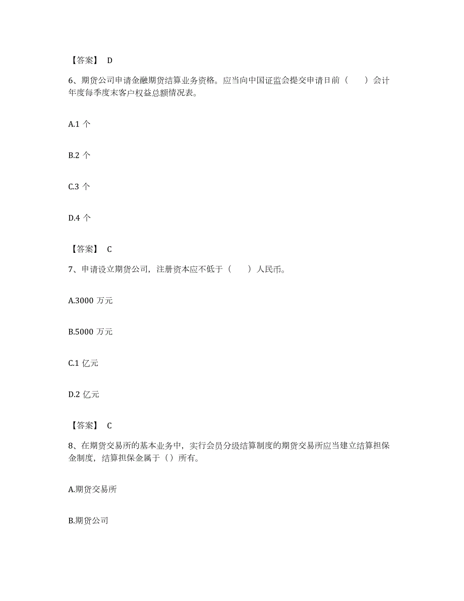 备考2023内蒙古自治区期货从业资格之期货法律法规综合检测试卷A卷含答案_第3页