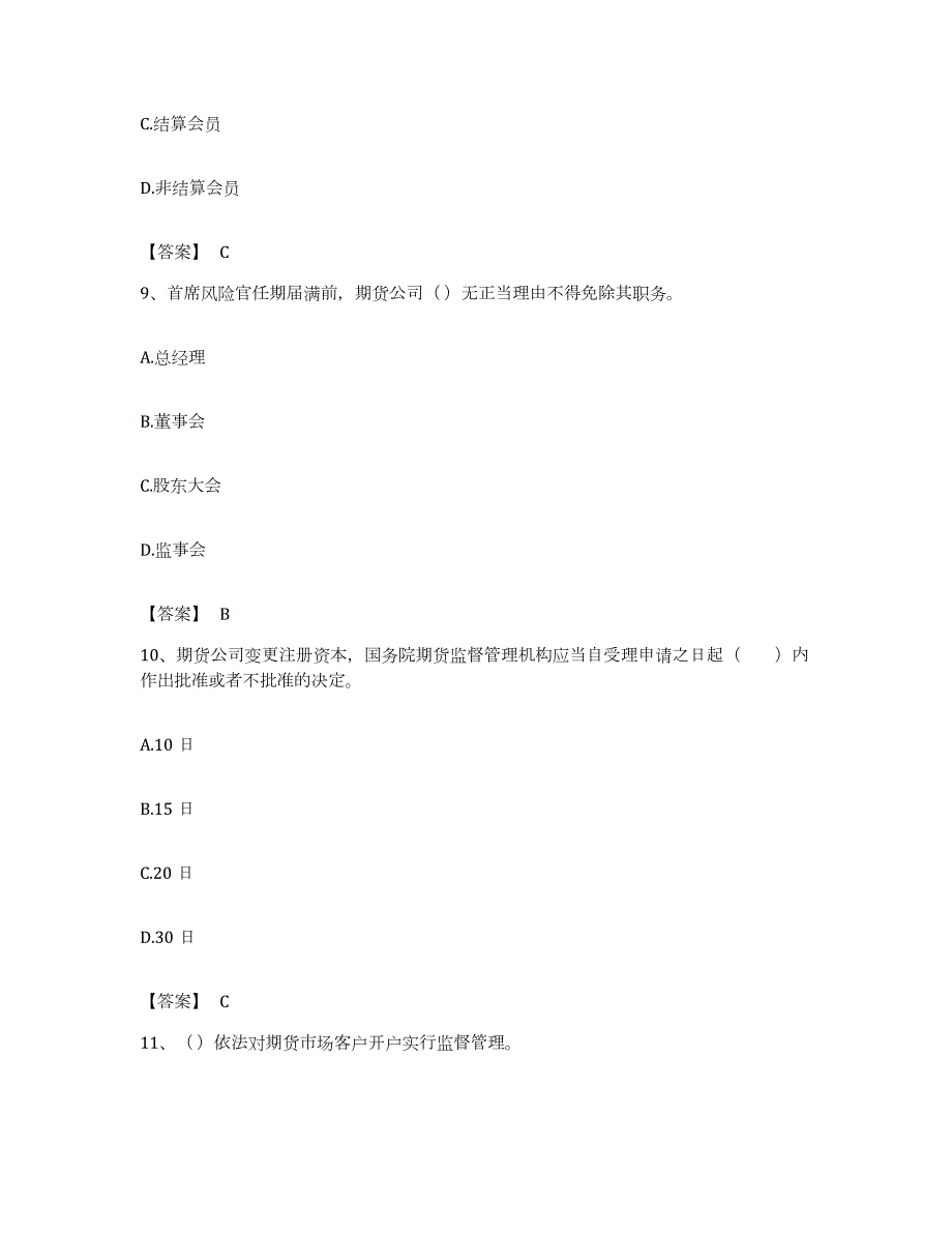 备考2023内蒙古自治区期货从业资格之期货法律法规综合检测试卷A卷含答案_第4页