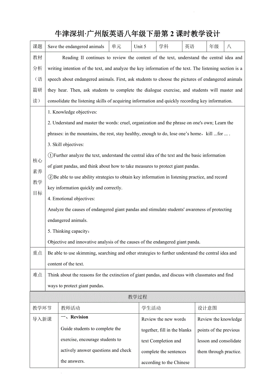 +Unit+5+Save+the+endangered+animals++Period+2+Reading+II+&Listening+教案 牛津深圳版（广州沈阳通用）八年级英语下册_第1页