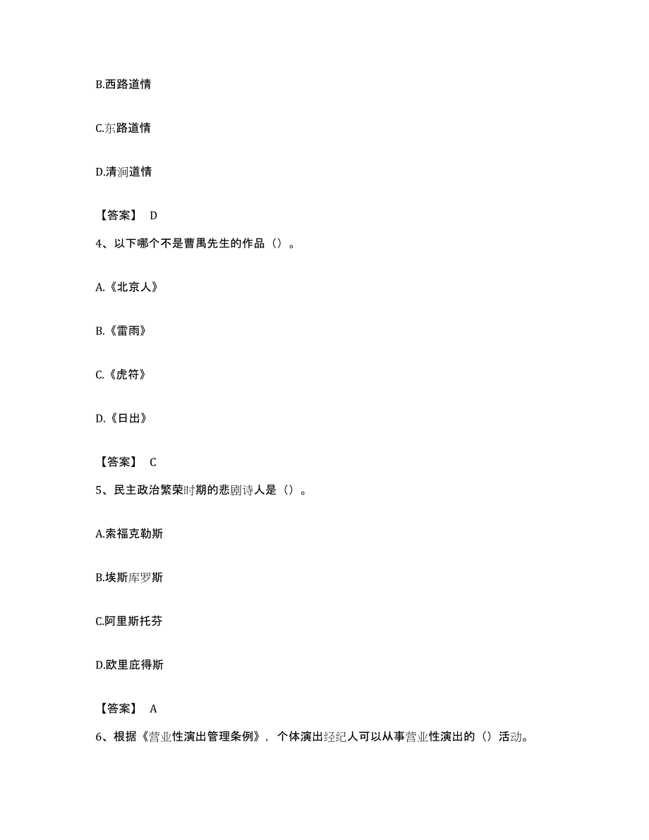 备考2023黑龙江省演出经纪人之演出经纪实务题库检测试卷B卷附答案_第2页