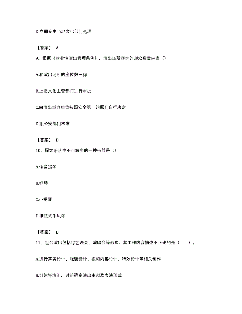 备考2023黑龙江省演出经纪人之演出经纪实务题库检测试卷B卷附答案_第4页