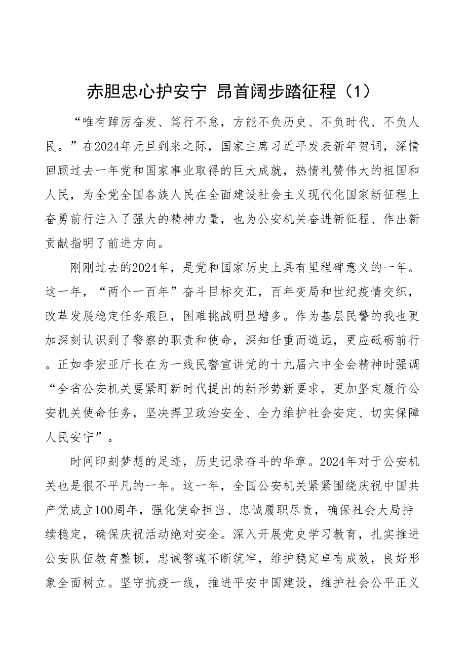 2篇警察节演讲稿2篇公安局民警_第1页