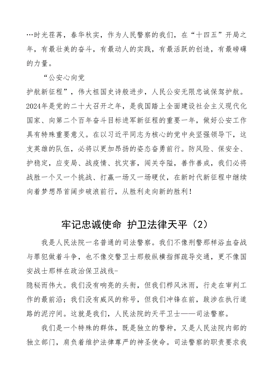 2篇警察节演讲稿2篇公安局民警_第2页