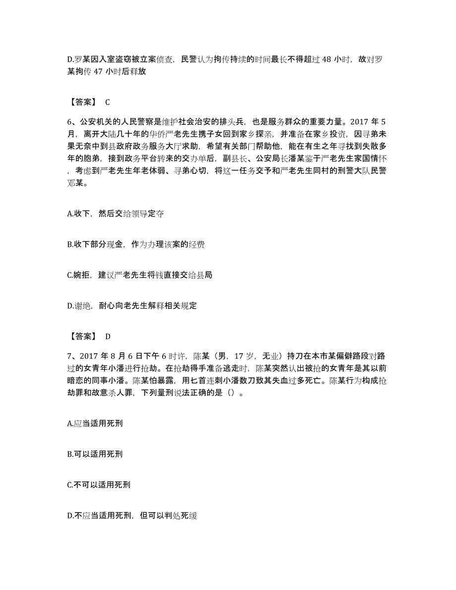 备考2023吉林省政法干警 公安之公安基础知识通关题库(附带答案)_第3页