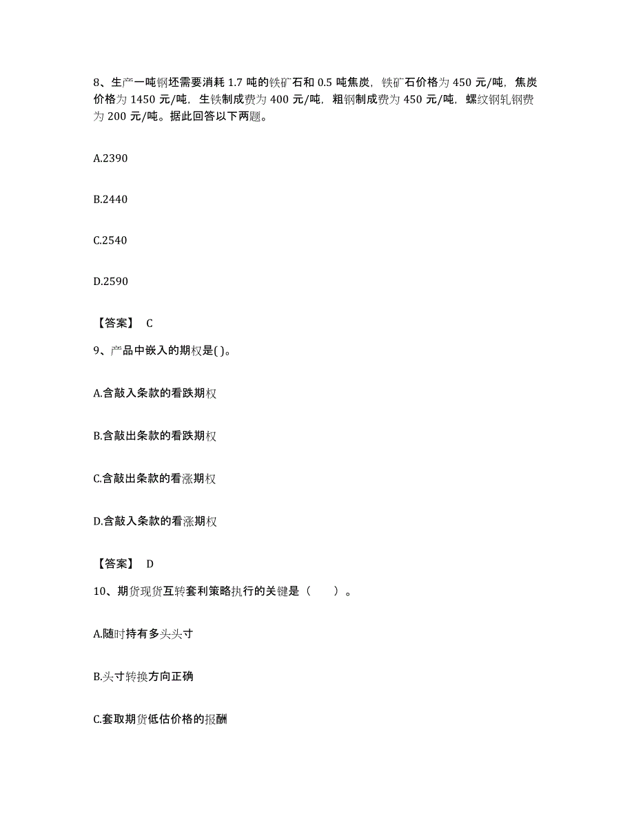 备考2023河南省期货从业资格之期货投资分析押题练习试卷A卷附答案_第4页