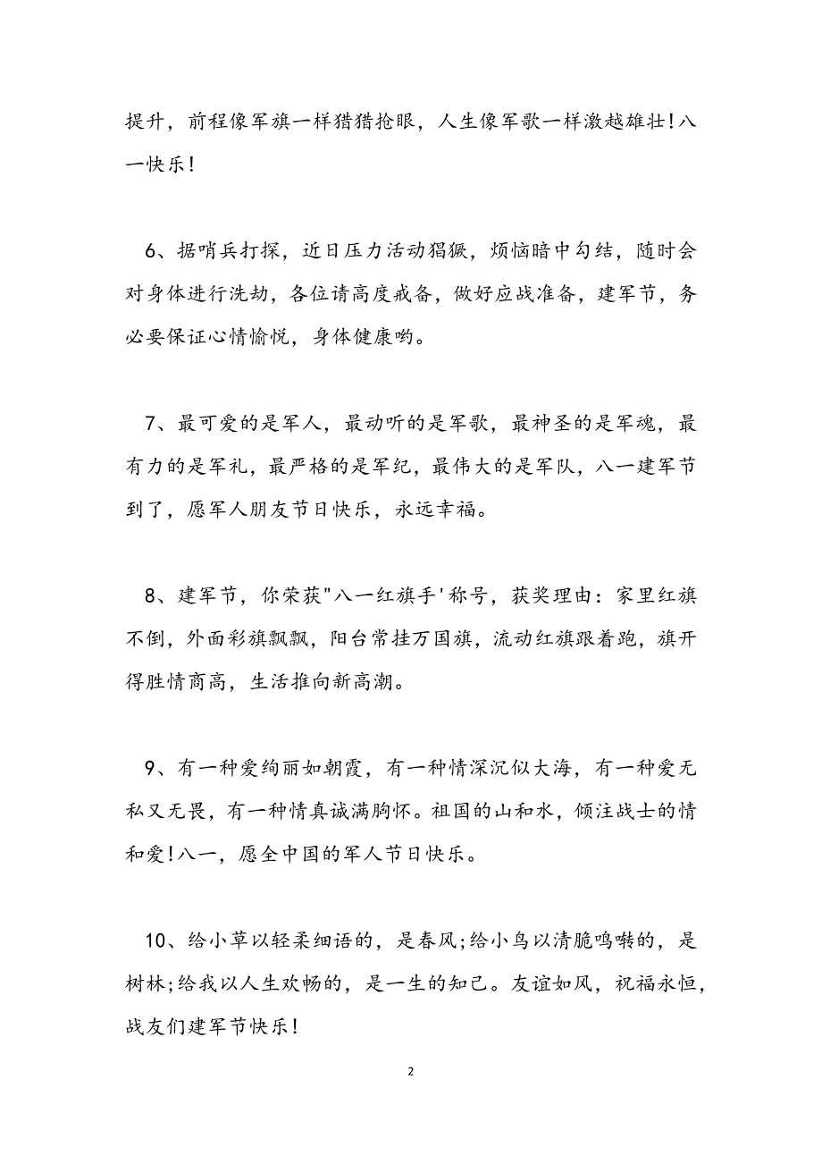 81建军节祝福语范本盘点推荐_第2页