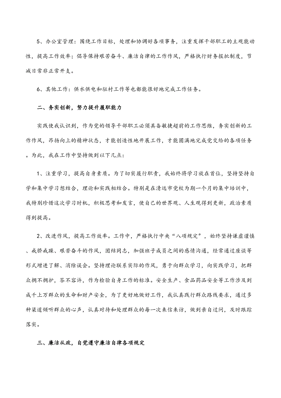 副镇长届内述职述廉报告范文_第2页