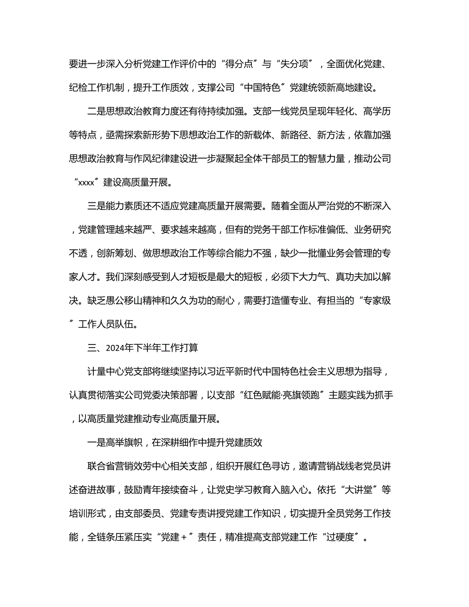 国有企业2024年党建工作年中调研汇报_第2页