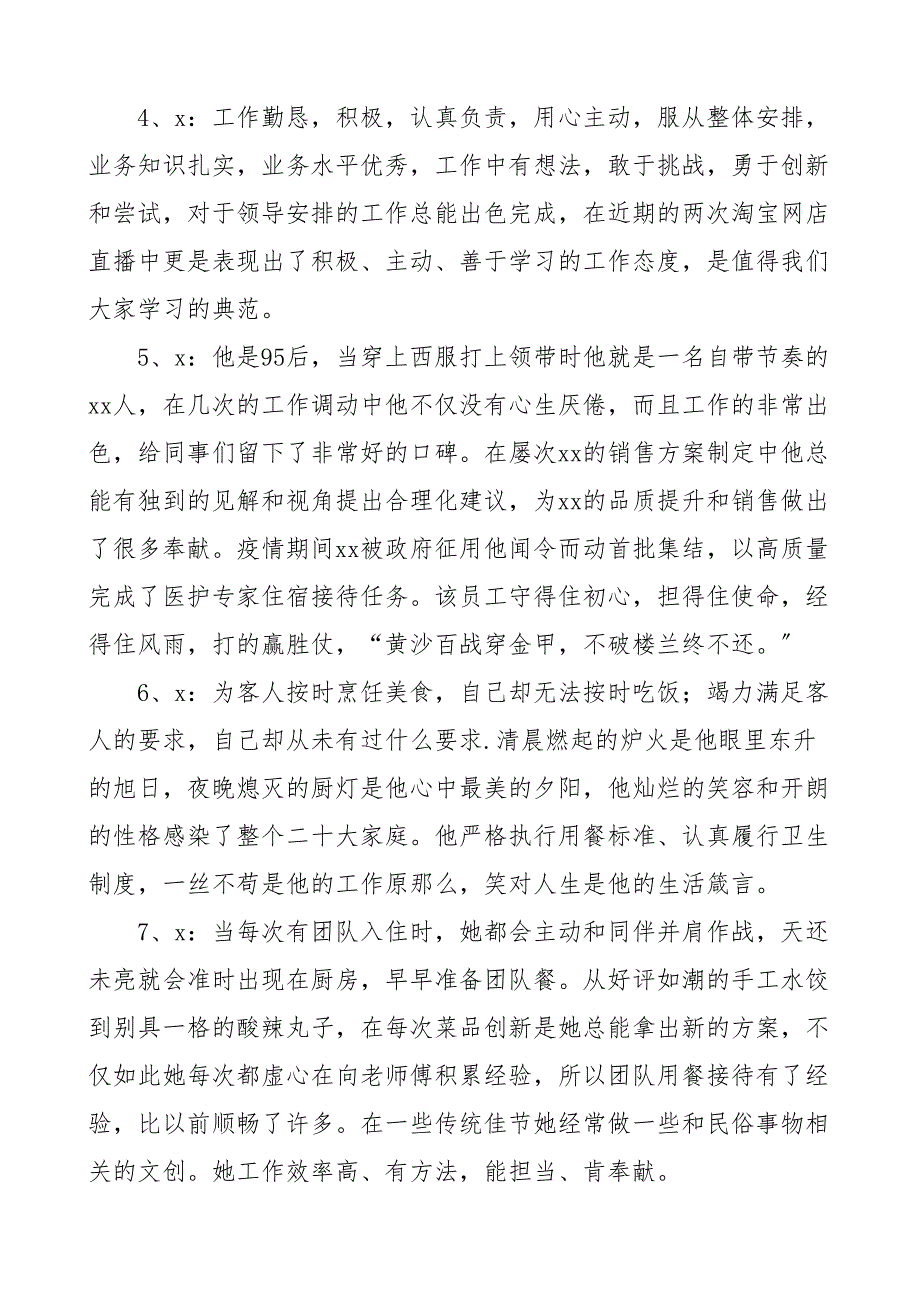 25则公司优秀员工及单位年终颁奖词25则集团企业先进榜样个人和集体新编_第2页