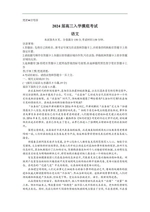 湖南省部分学校2024届高三上学期入学摸底考试语文试题