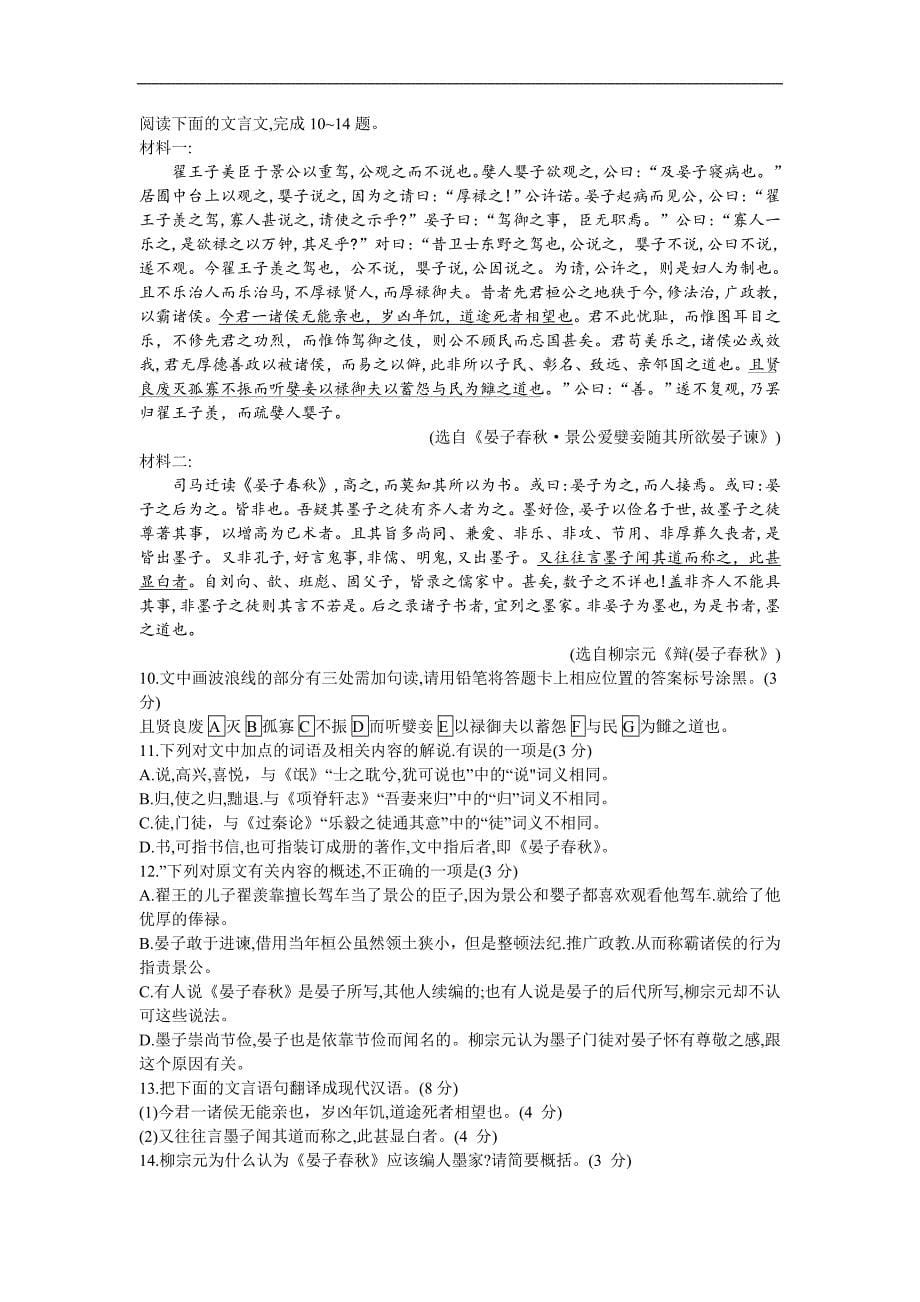 湖南省部分学校2024届高三上学期入学摸底考试语文试题_第5页