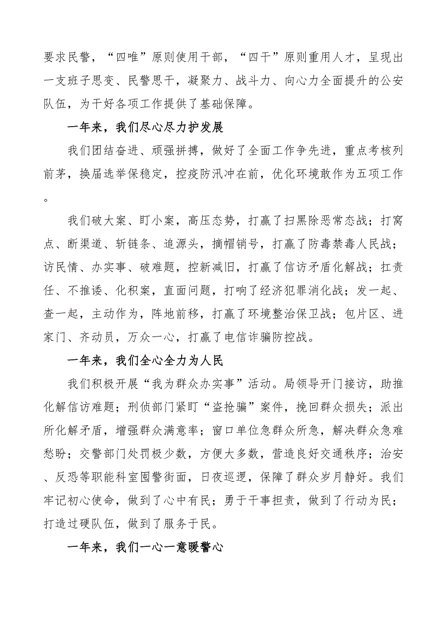 5篇在庆祝警察节活动上的讲话致辞5篇公安局_第2页