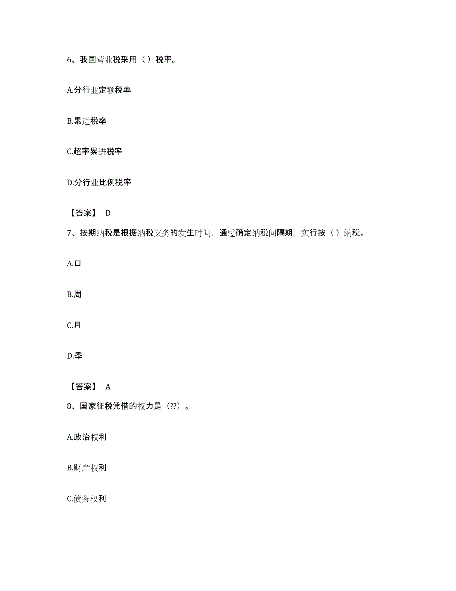 备考2023内蒙古自治区初级经济师之初级经济师财政税收考前冲刺试卷B卷含答案_第3页