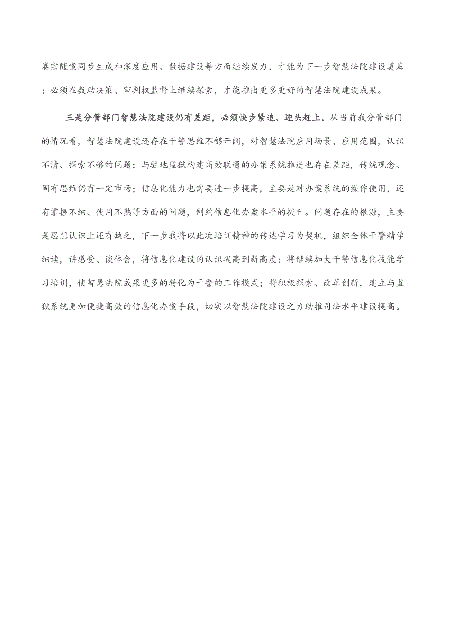 参加智慧法院建设培训心得体会 2_第2页