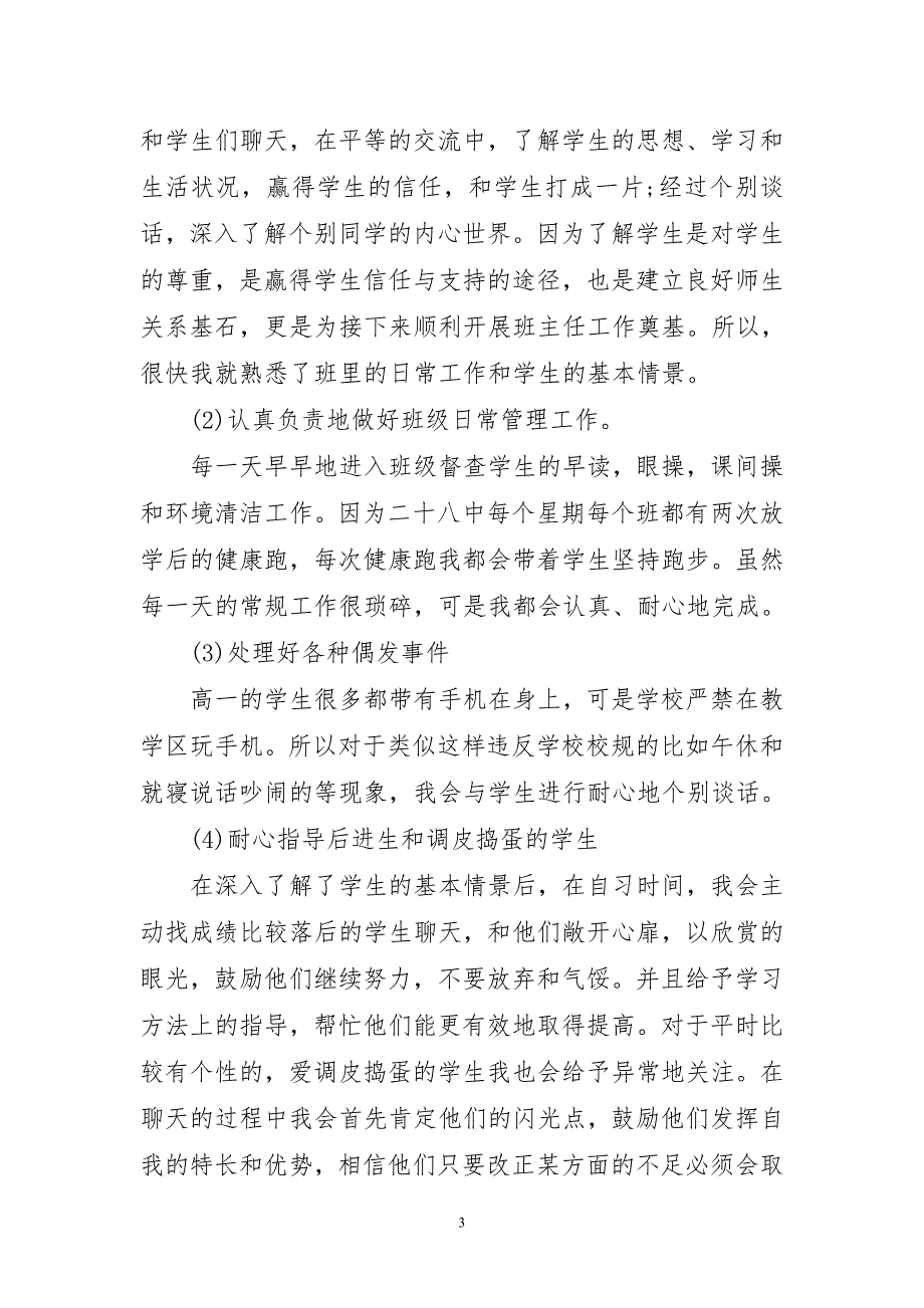 学前教育实习日心得_第3页