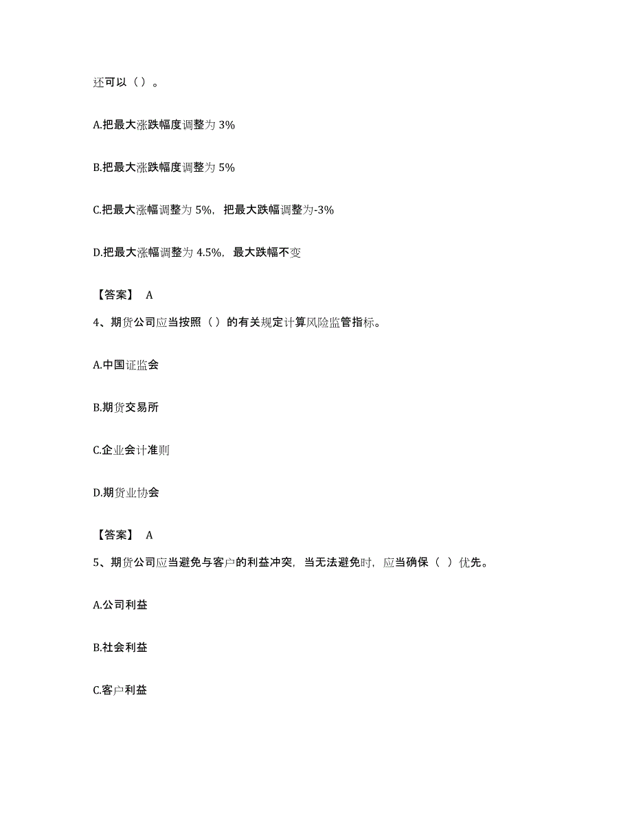 备考2023内蒙古自治区期货从业资格之期货法律法规过关检测试卷A卷附答案_第2页