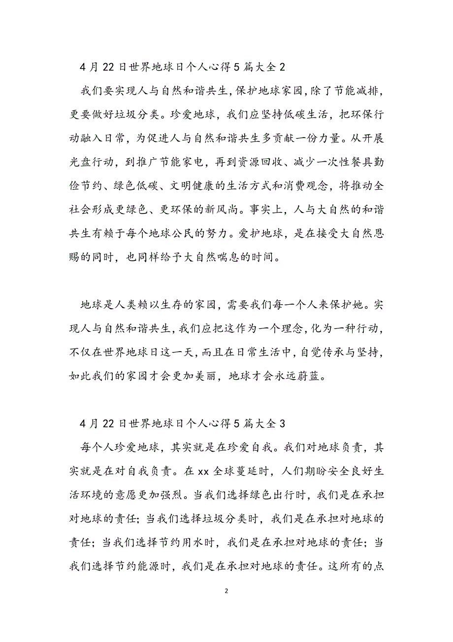 4月22日世界地球日个人心得5篇大全_第2页