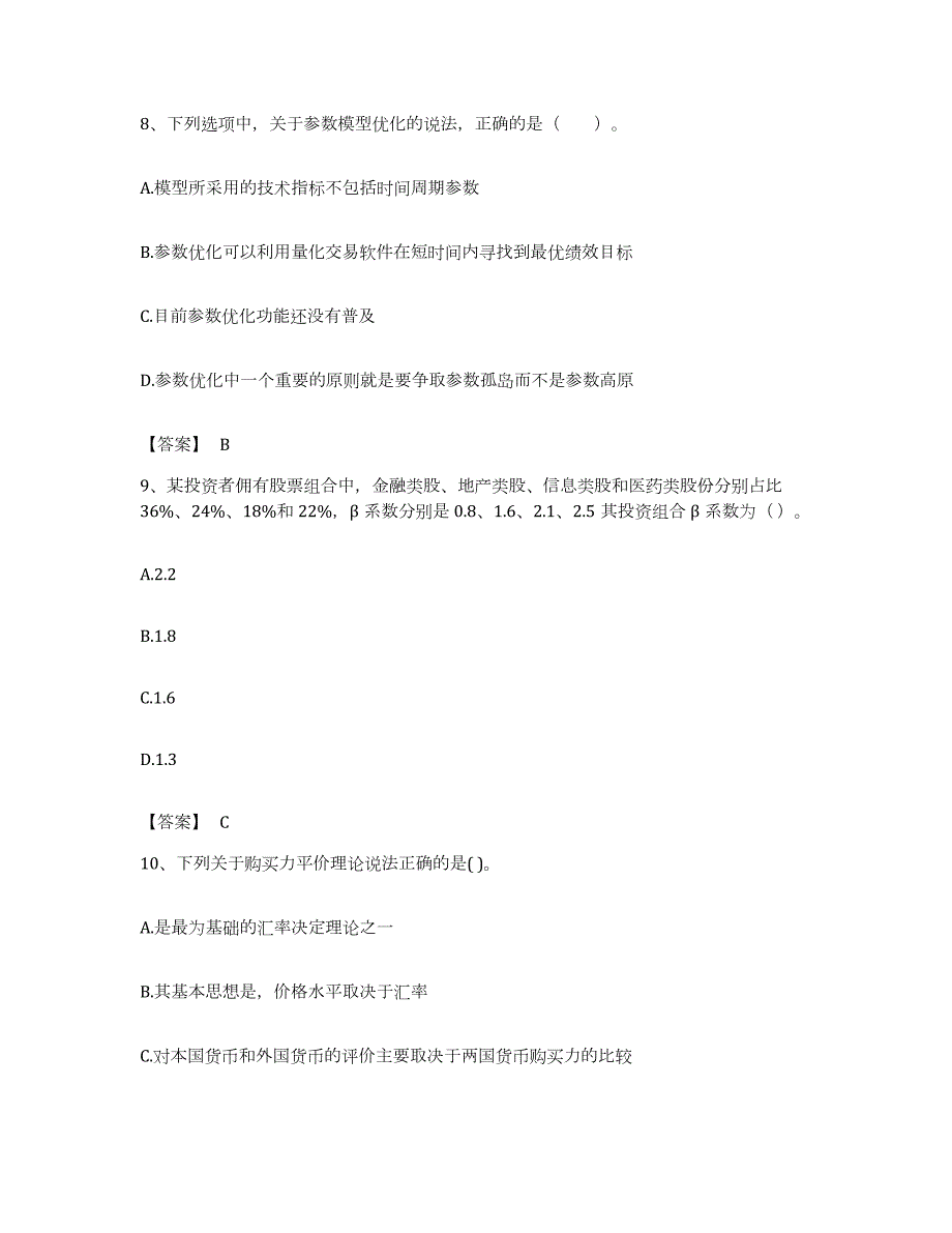 备考2023内蒙古自治区期货从业资格之期货投资分析考前冲刺试卷B卷含答案_第4页