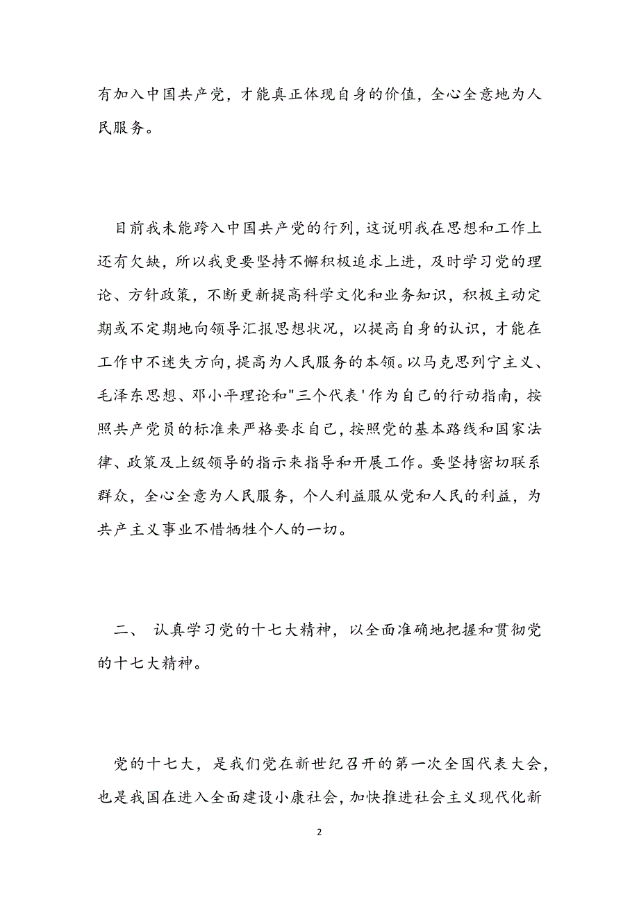 12月公务员入党思想汇报优秀_第2页