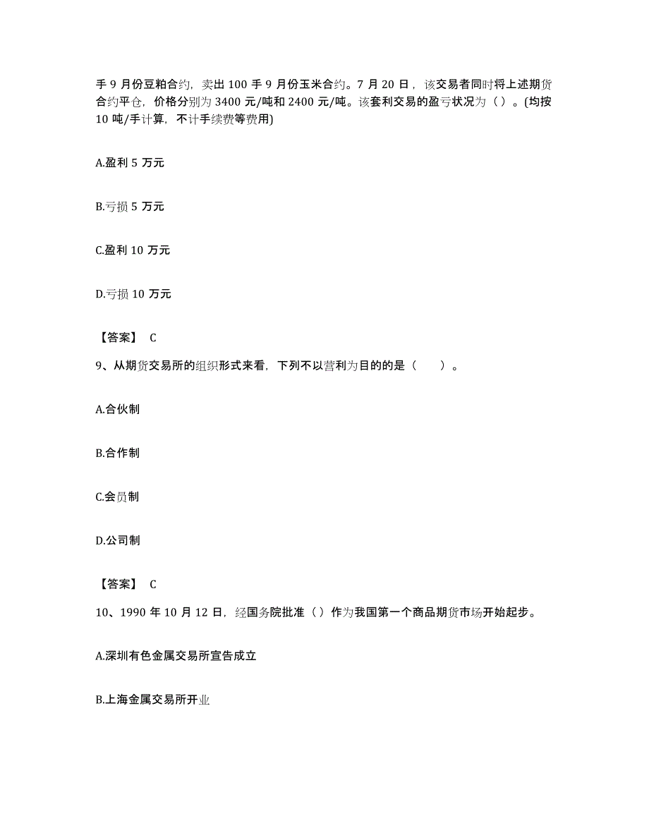 备考2023内蒙古自治区期货从业资格之期货基础知识模考模拟试题(全优)_第4页