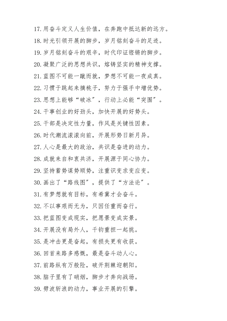 50组工作动员类过渡句金句50组排比句_第2页