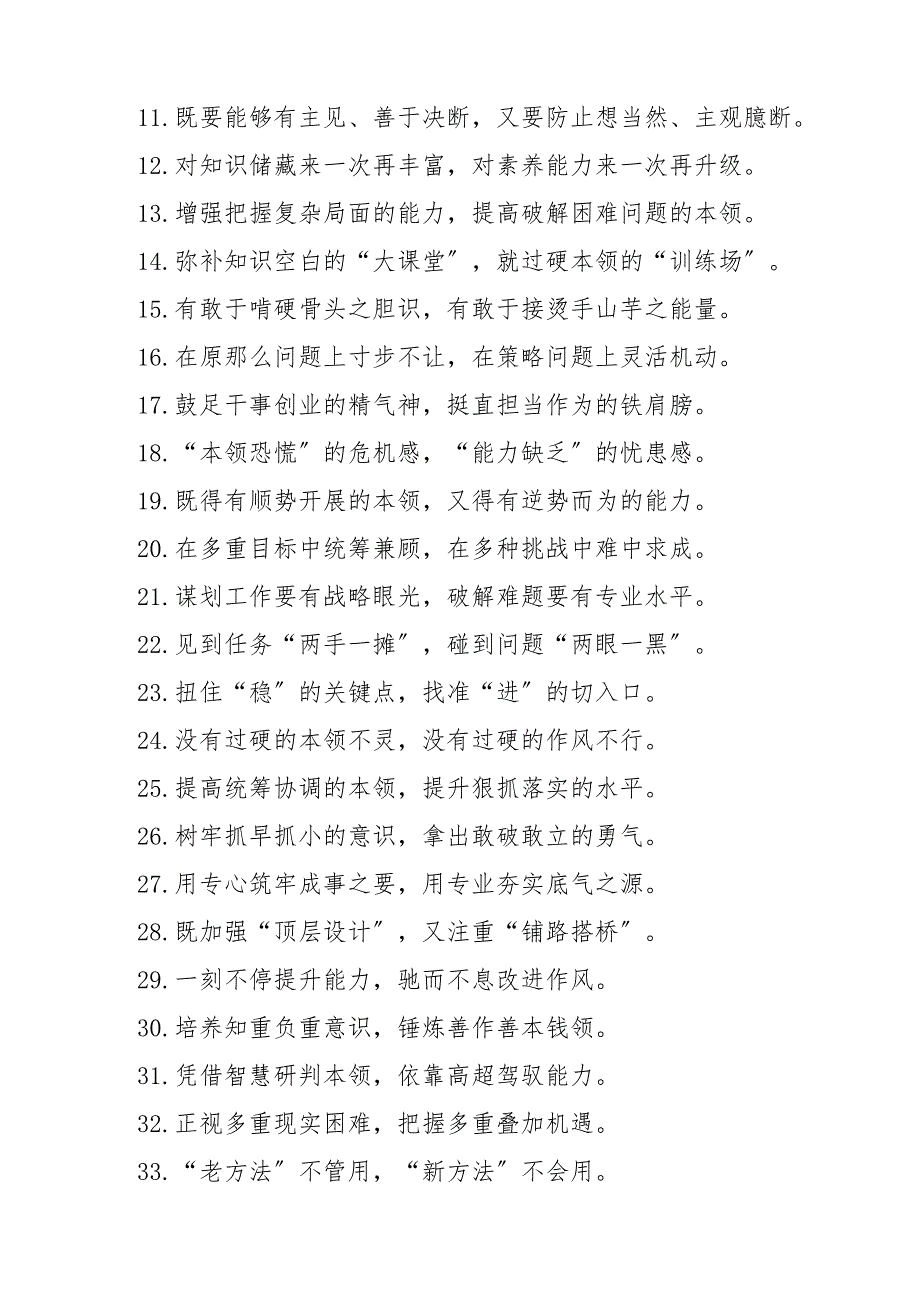 50组能力素质类过渡句金句50组排比句_第2页