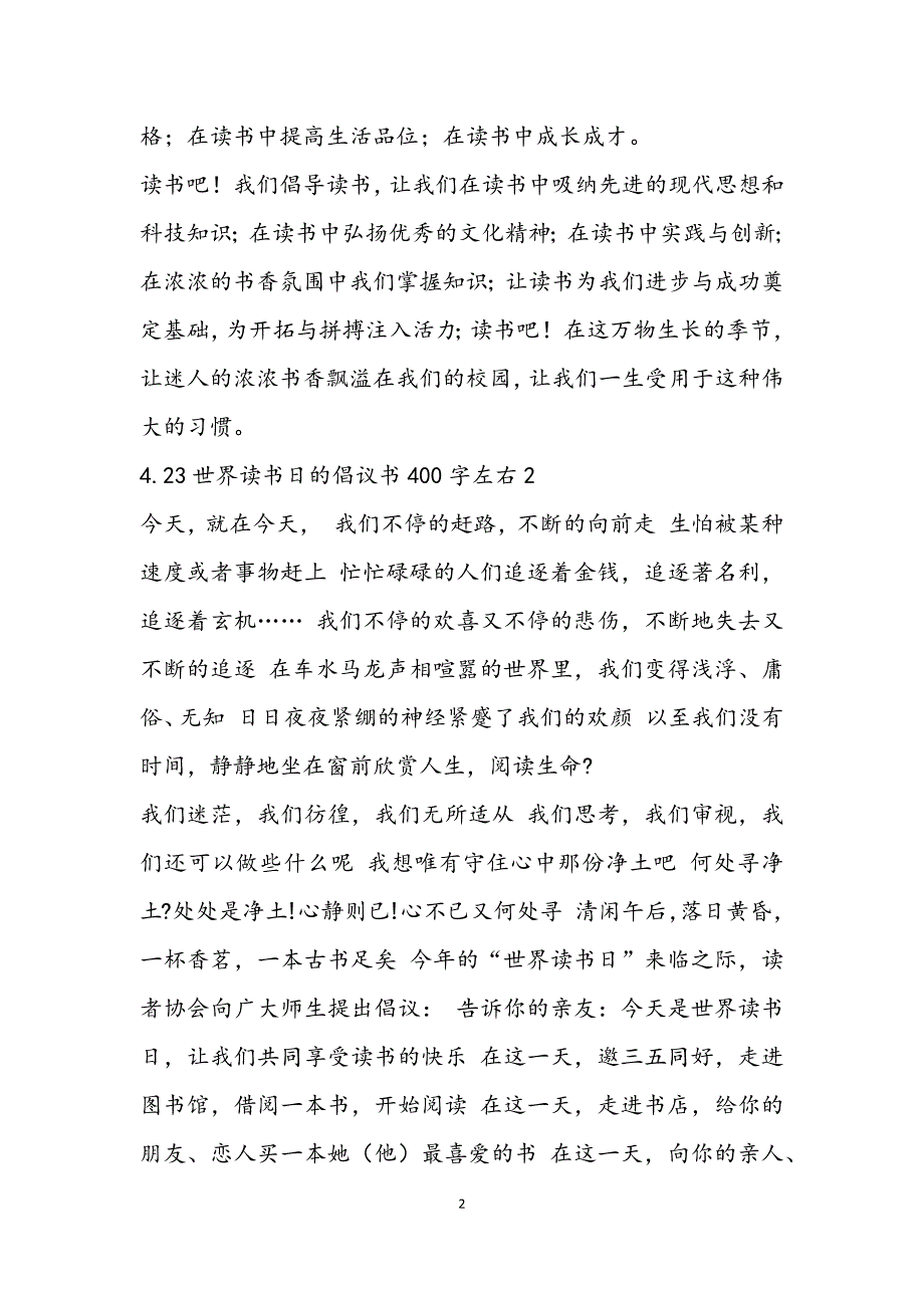 4.23世界读书日的倡议书400字左右3篇_第2页