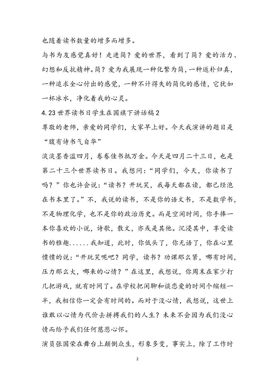 4.23世界读书日学生在国旗下讲话稿3篇_第2页