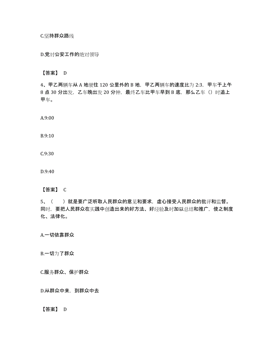 备考2023河北省政法干警 公安之公安基础知识题库检测试卷B卷附答案_第2页