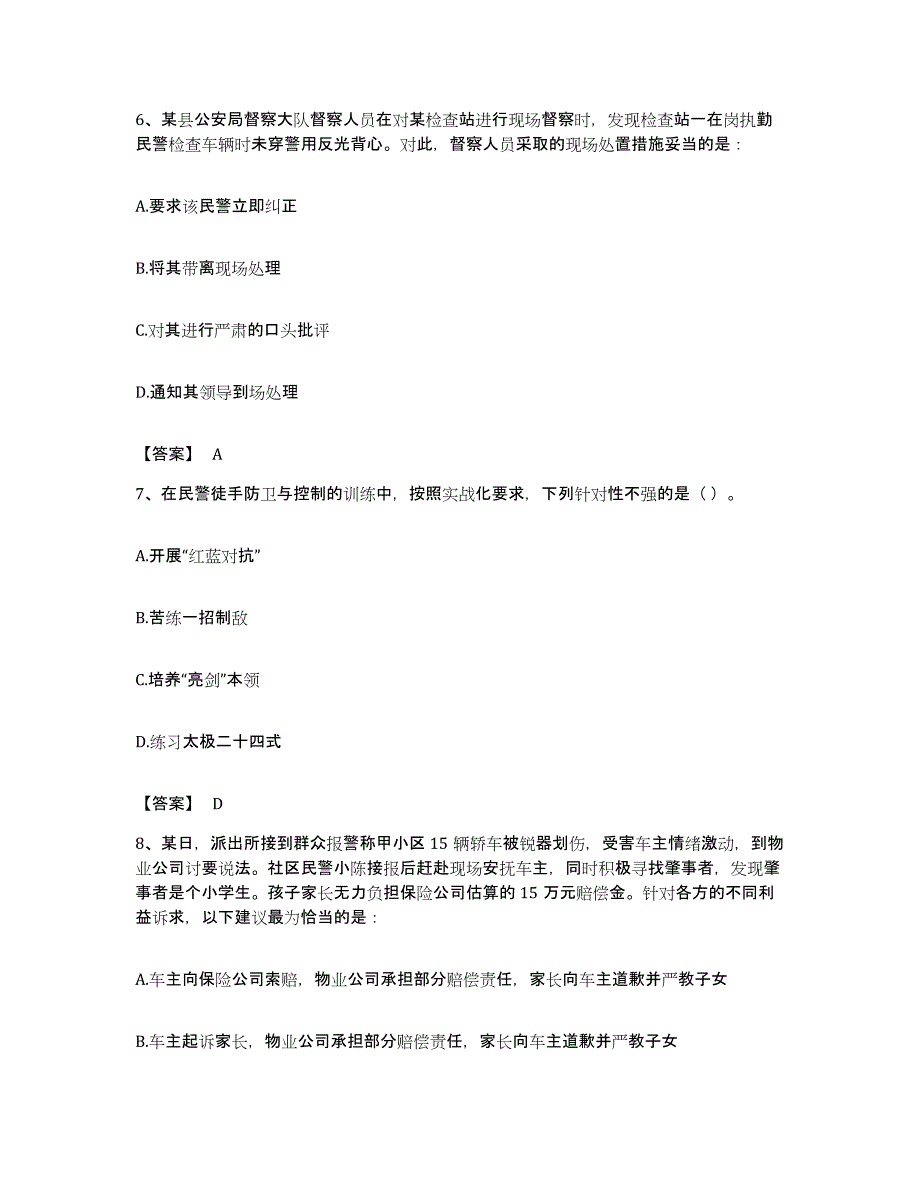 备考2023河北省政法干警 公安之公安基础知识题库检测试卷B卷附答案_第3页