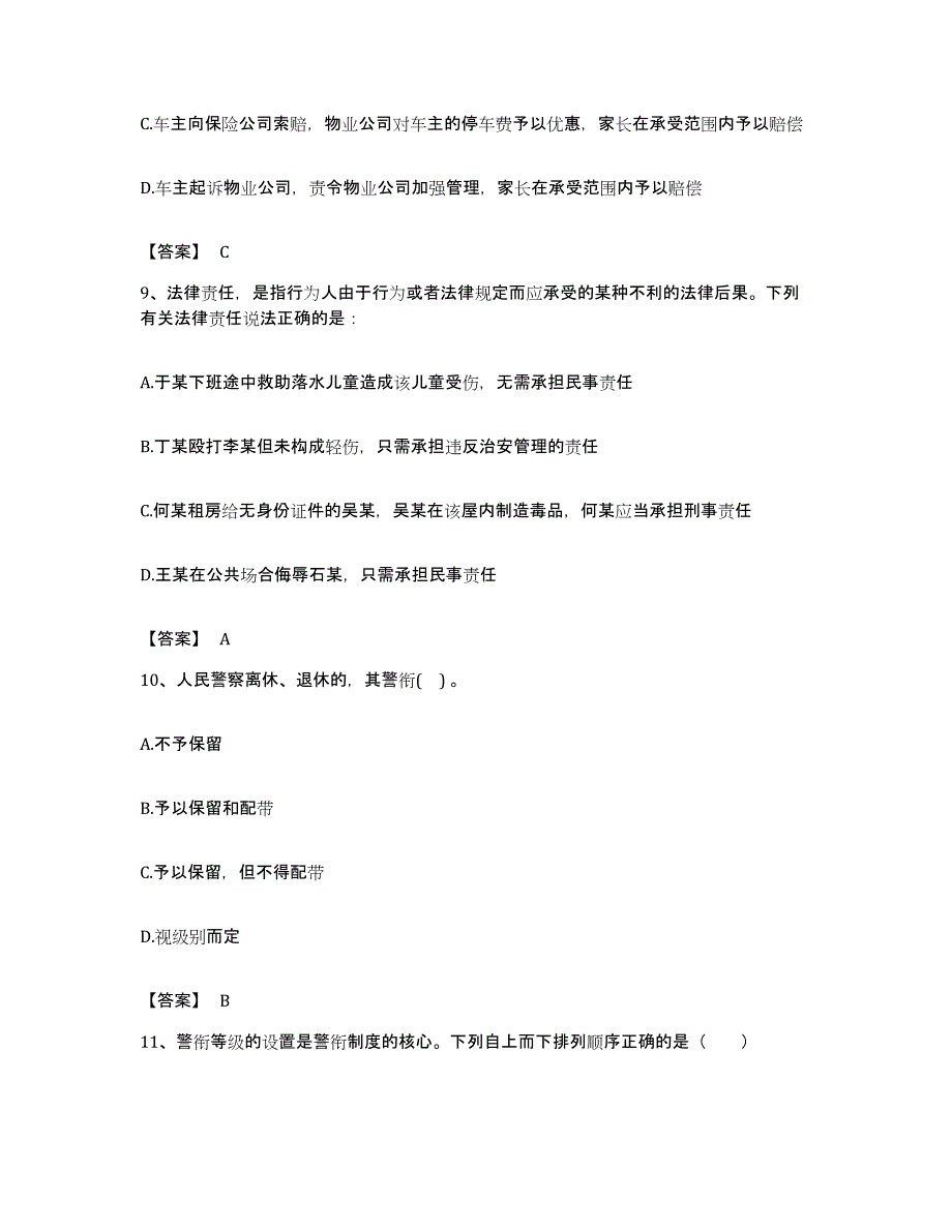 备考2023河北省政法干警 公安之公安基础知识题库检测试卷B卷附答案_第4页