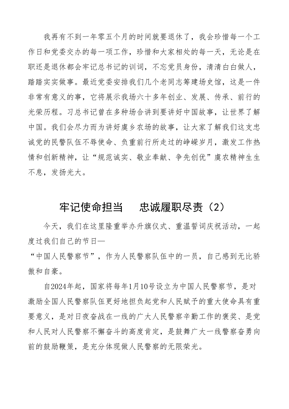 3篇民警代表在警察节活动上的发言材料3篇公安局_第2页