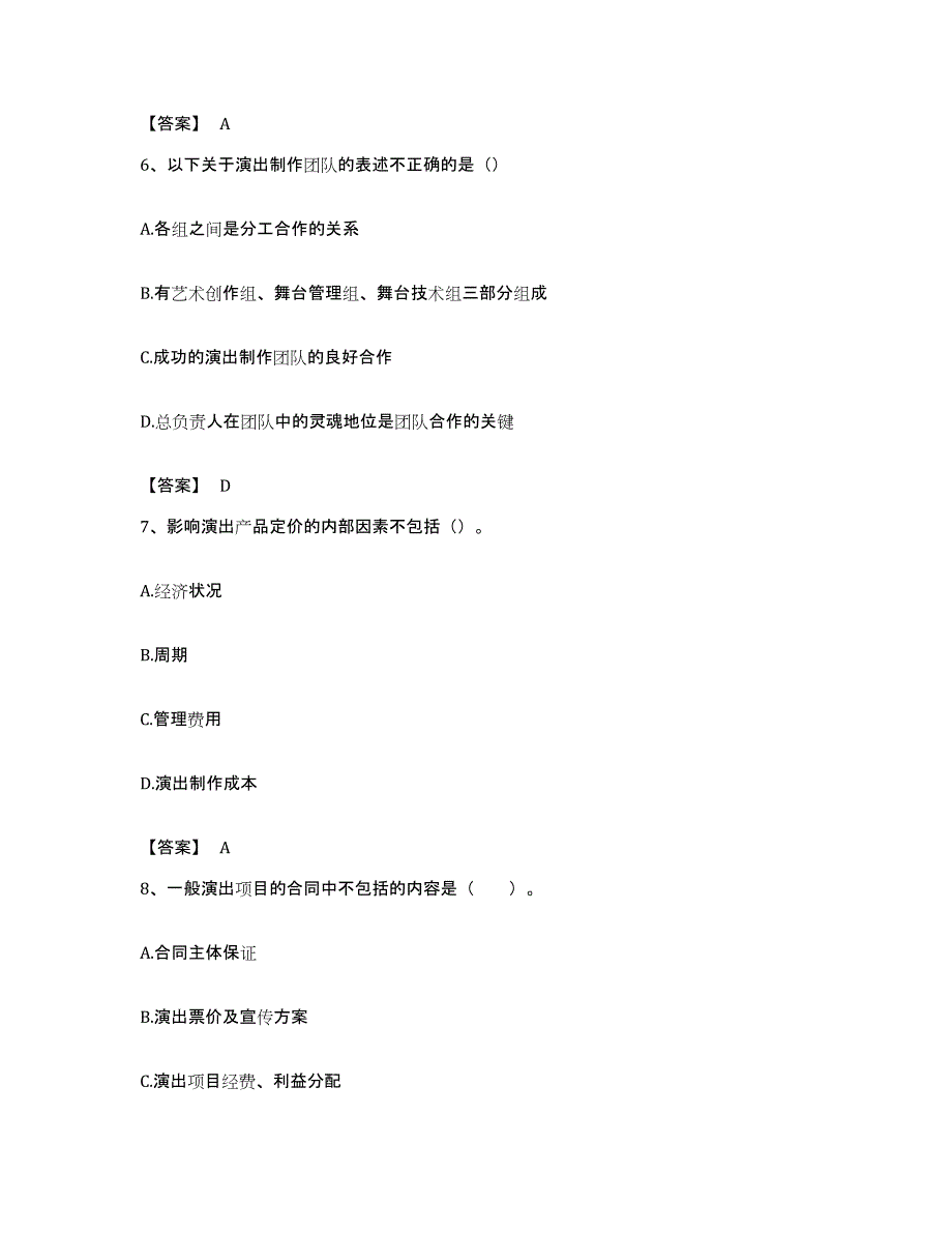 备考2023内蒙古自治区演出经纪人之演出经纪实务题库综合试卷B卷附答案_第3页