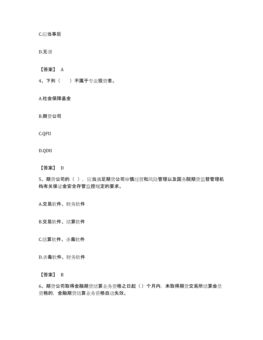 备考2023河北省期货从业资格之期货法律法规题库检测试卷B卷附答案_第2页