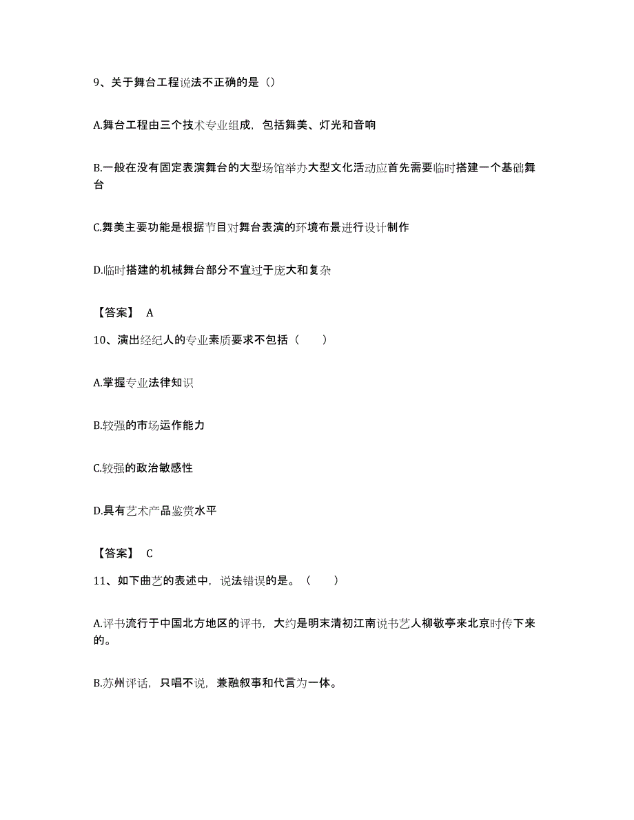 备考2023河南省演出经纪人之演出经纪实务模拟考试试卷B卷含答案_第4页