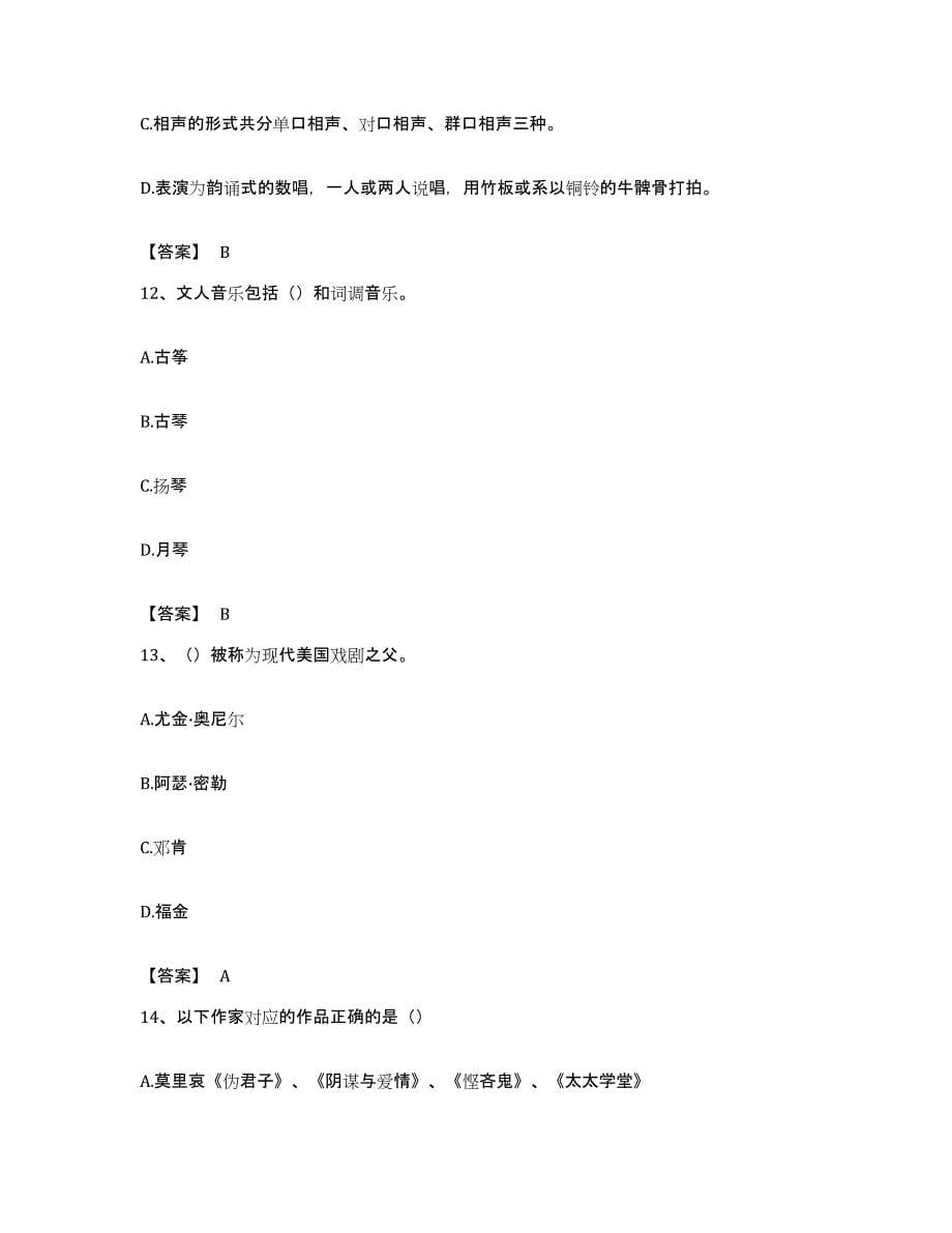 备考2023河南省演出经纪人之演出经纪实务模拟考试试卷B卷含答案_第5页