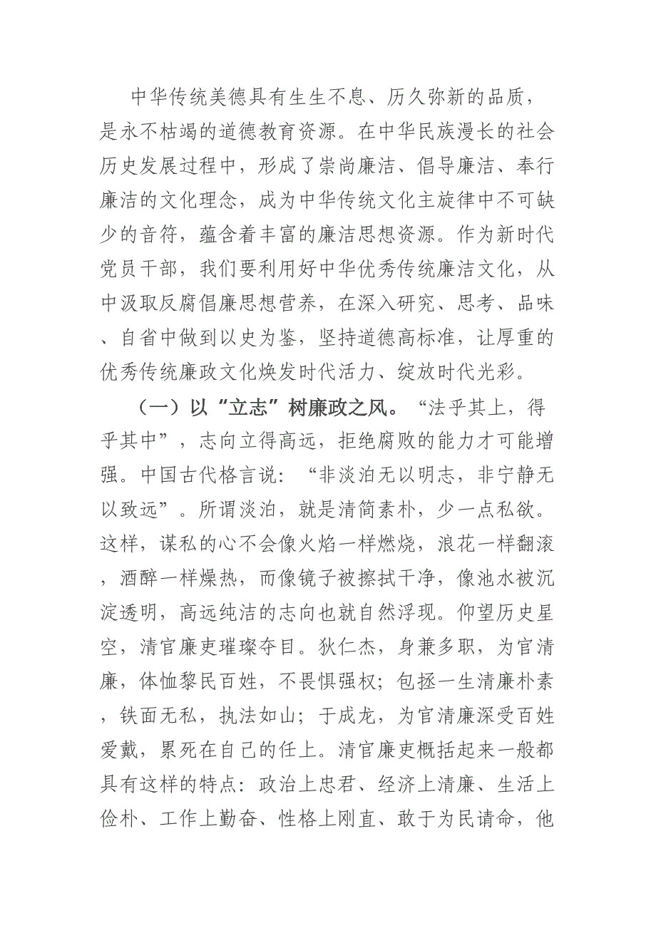 4月份廉政党课：以优良文化传统涵养良好家风助力筑牢防线做廉洁自律表率_第2页