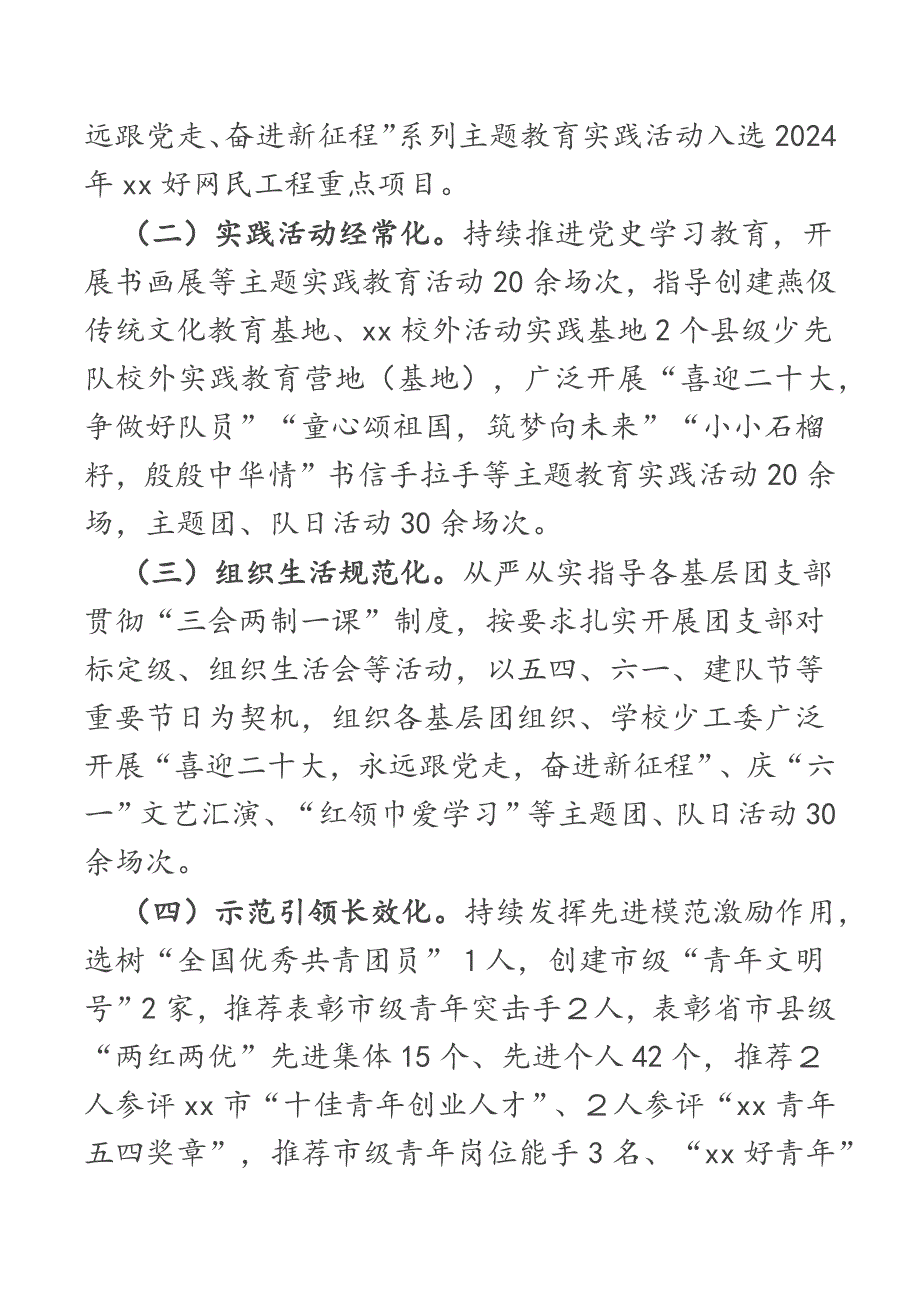 共青团某县委工作总结_第2页