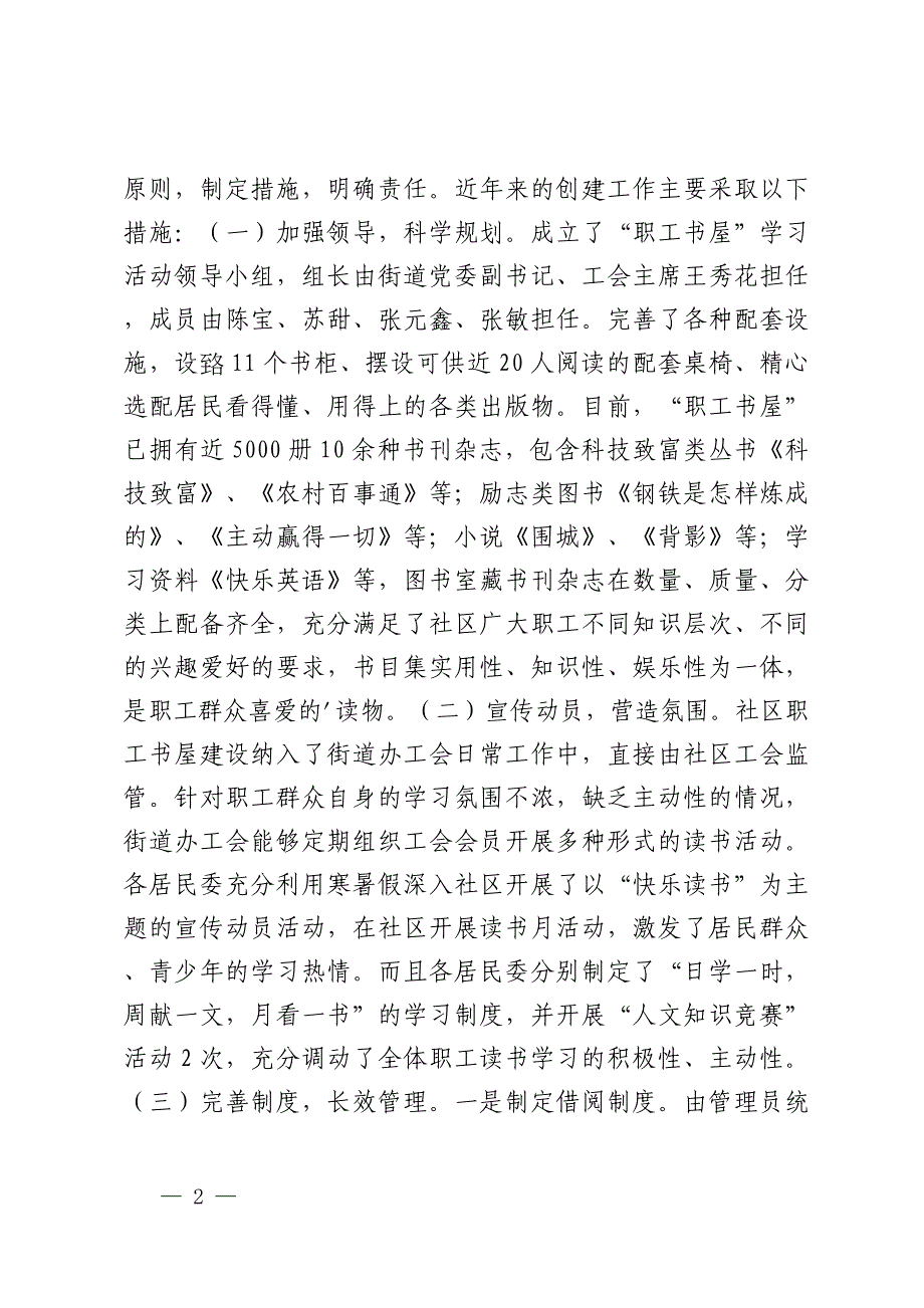 关于职工书屋建设方案材料12篇_第2页