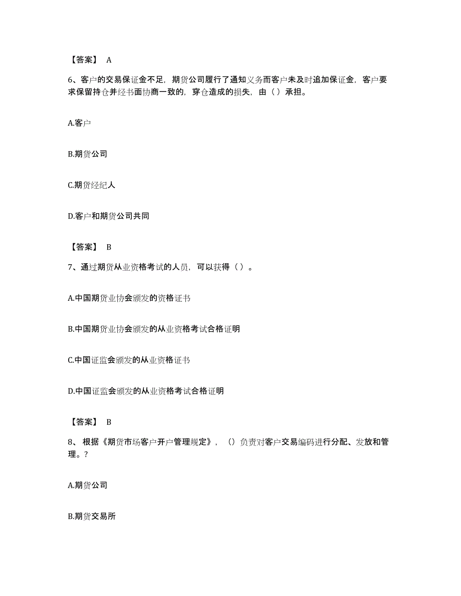 备考2023黑龙江省期货从业资格之期货法律法规过关检测试卷A卷附答案_第3页