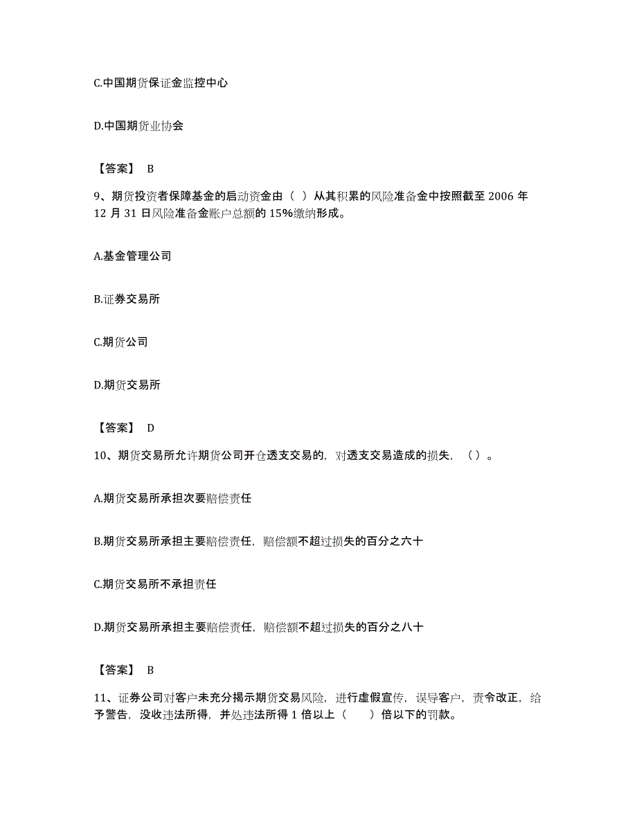 备考2023黑龙江省期货从业资格之期货法律法规过关检测试卷A卷附答案_第4页